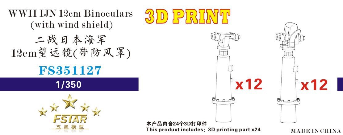 1/350 二战日本海军12cm望远镜(带防风罩)(两种共24个)3D打印精密树脂件
