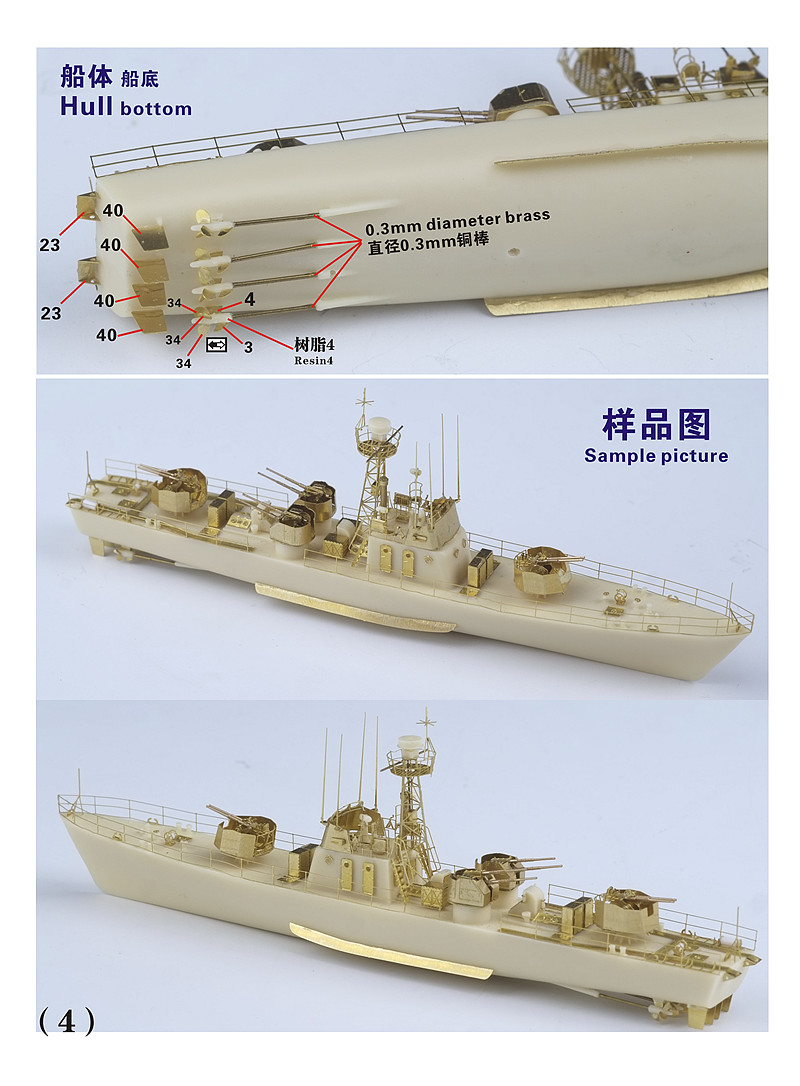 1/350 中国海军62型(上海级)高速护卫艇树脂模型套件