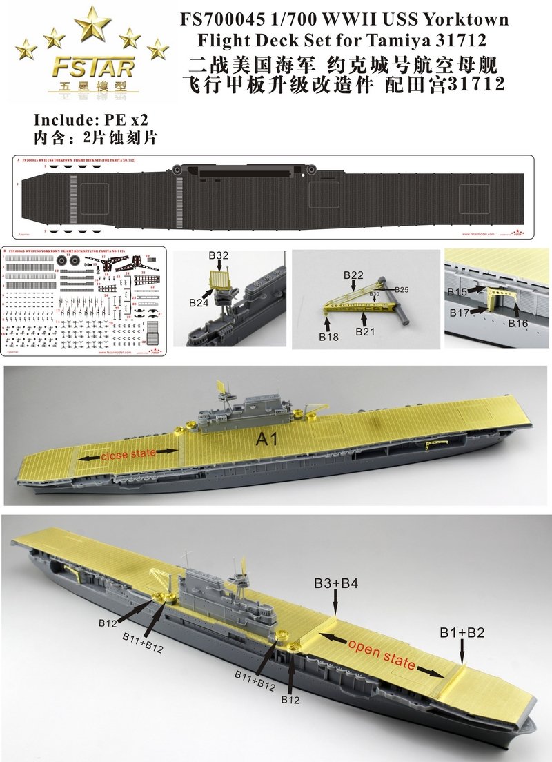 1/700 二战美国海军约克城号航空母舰飞行甲板改造套装(配田宫31712)