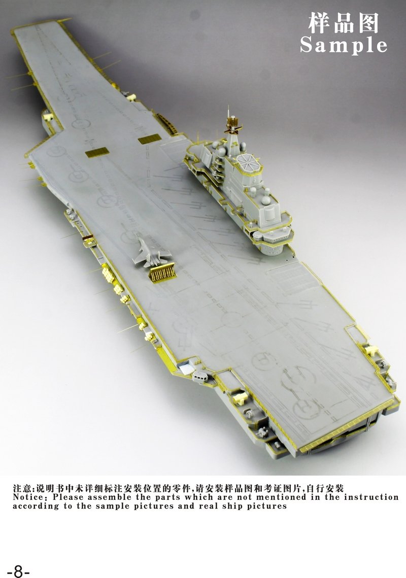 1/700 现代中国海军辽宁号航空母舰升级改造套装(配小号手06703)