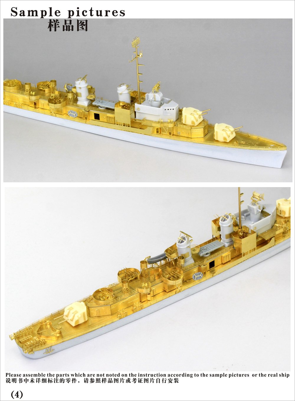 1/700 二战美国海军萨姆纳级驱逐舰升级改造套件(配Midship/Pitroad W033)