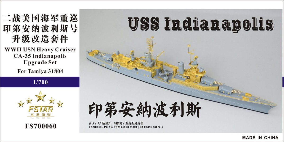 1/700 二战美国海军印第安纳波利斯号重巡洋舰升级改造套件(配田宫31804)