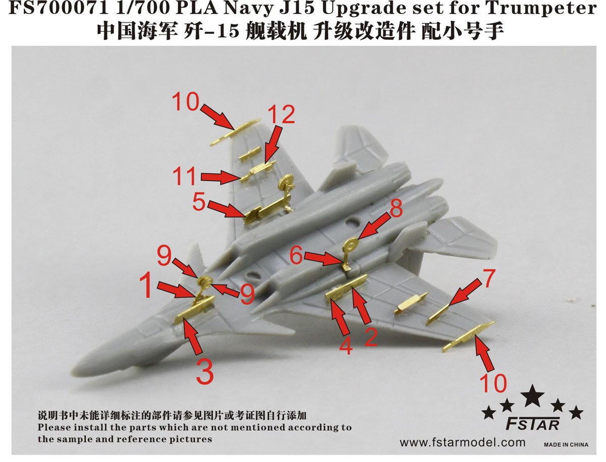 1/700 现代中国海军歼-15舰载机细节改造件(配小号手)