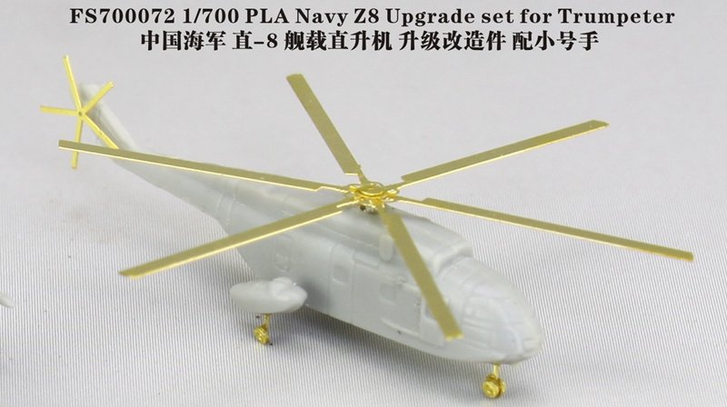 1/700 现代中国海军直-8舰载直升机细节改造件(配小号手)