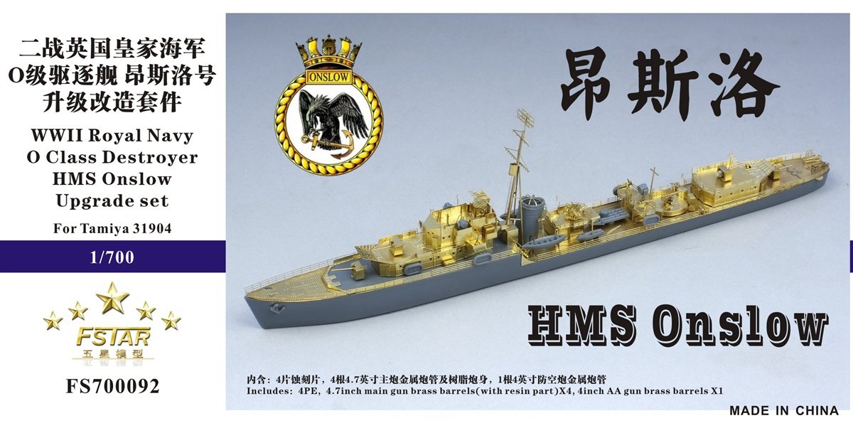 1/700 二战英国皇家海军O级驱逐舰昂斯洛号升级改造套件(配田宫31904)