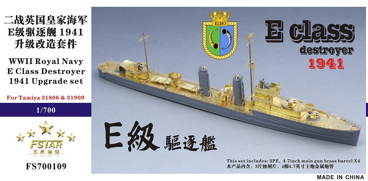 1/700 二战英国皇家海军E级驱逐舰升级改造套件(配田宫31806/31909)