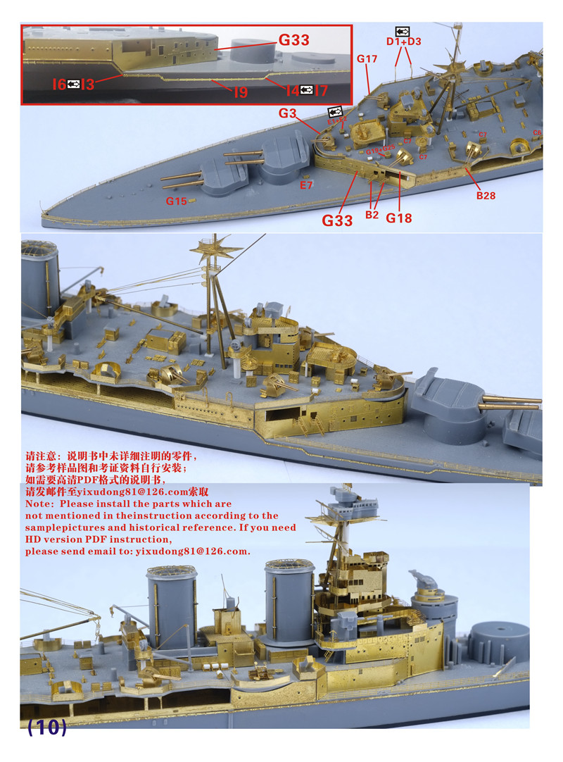 1/700 二战英国胡德号战列巡洋舰1941年型升级改造蚀刻片(配田宫)