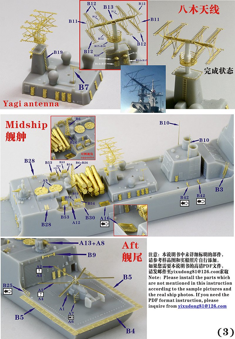 1/700 现代中国海军052C级驱逐舰升级改造套件(配六分仪)