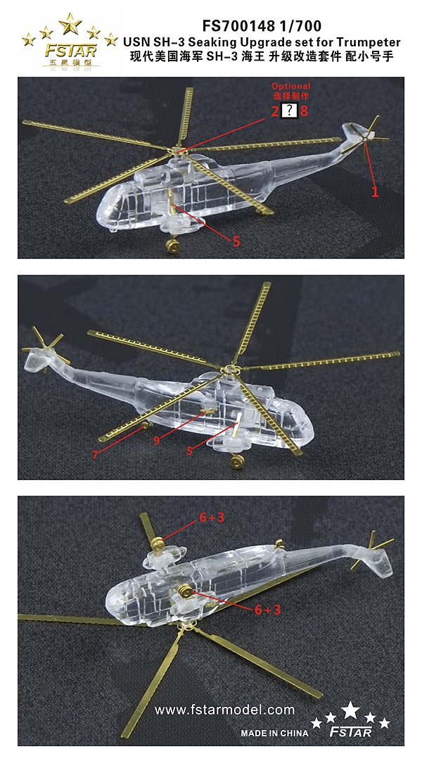 1/700 现代美国海军 SH-3 海王直升机升级改造套件(配小号手)