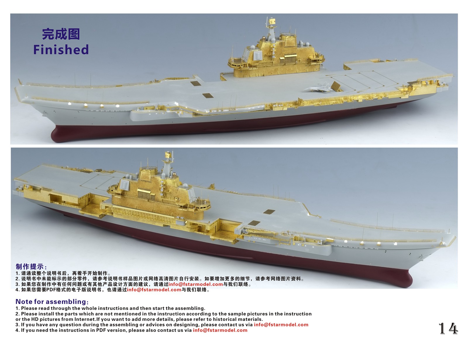 1/700 现代中国海军辽宁号航空母舰2019年状态超级改造套件(配小号手06703)