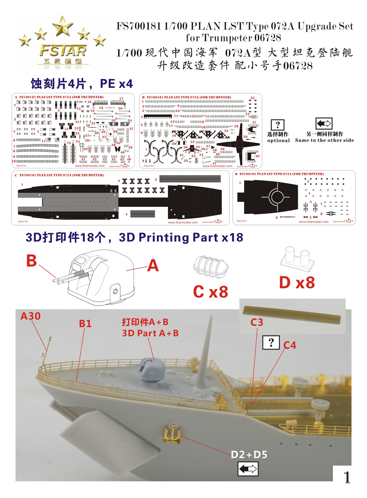 1/700 现代中国海军072A型大型坦克登陆舰升级改造套件(配小号手06728)