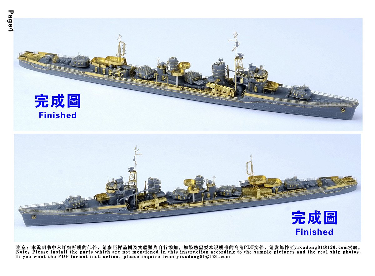 1/700 二战日本海军雪风号驱逐舰精简超值版升级改造套件(配富士美)