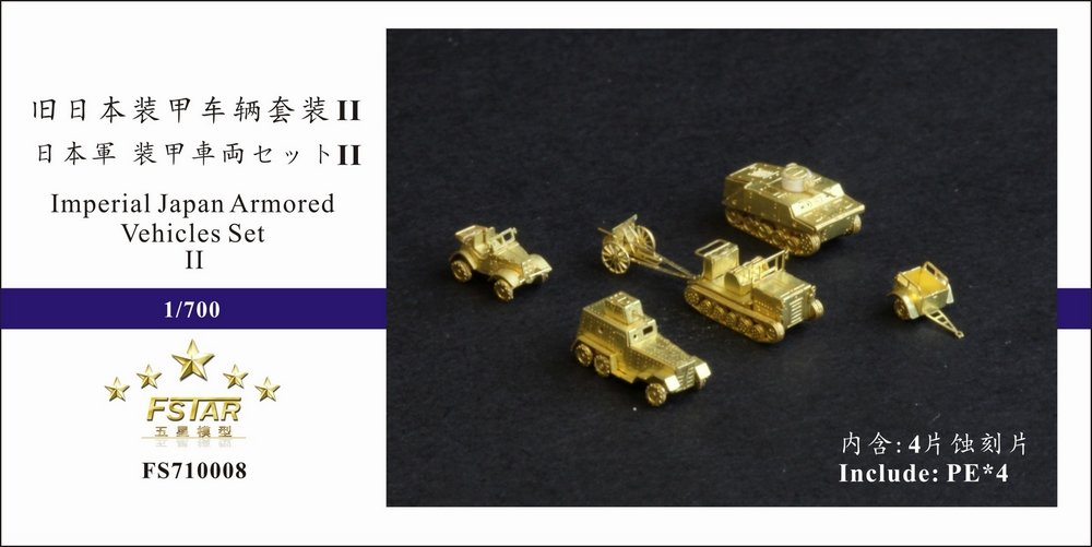 1/700 二战日本装甲车辆套装(2)