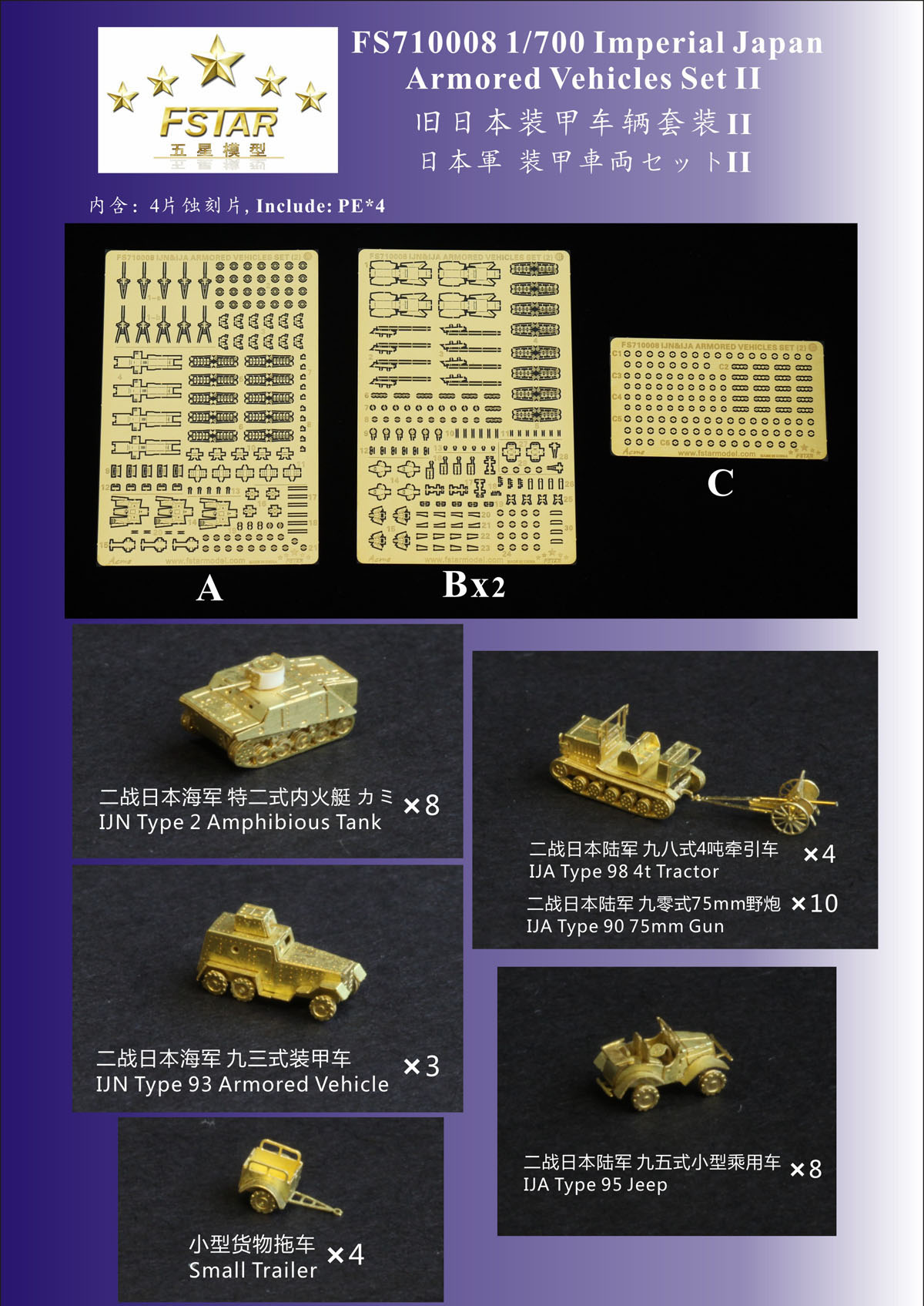 1/700 二战日本装甲车辆套装(2)