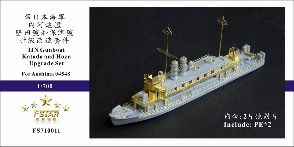 1/700 二战日本海军坚田号与保津号内河炮艇升级改造套件(配青岛社04548)