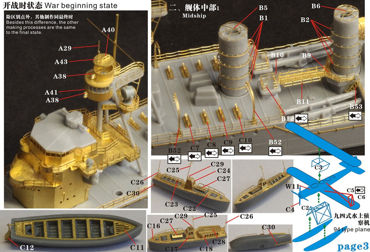 1/700 二战日本海军川内号轻型巡洋舰升级改造套件(配青岛社04008)