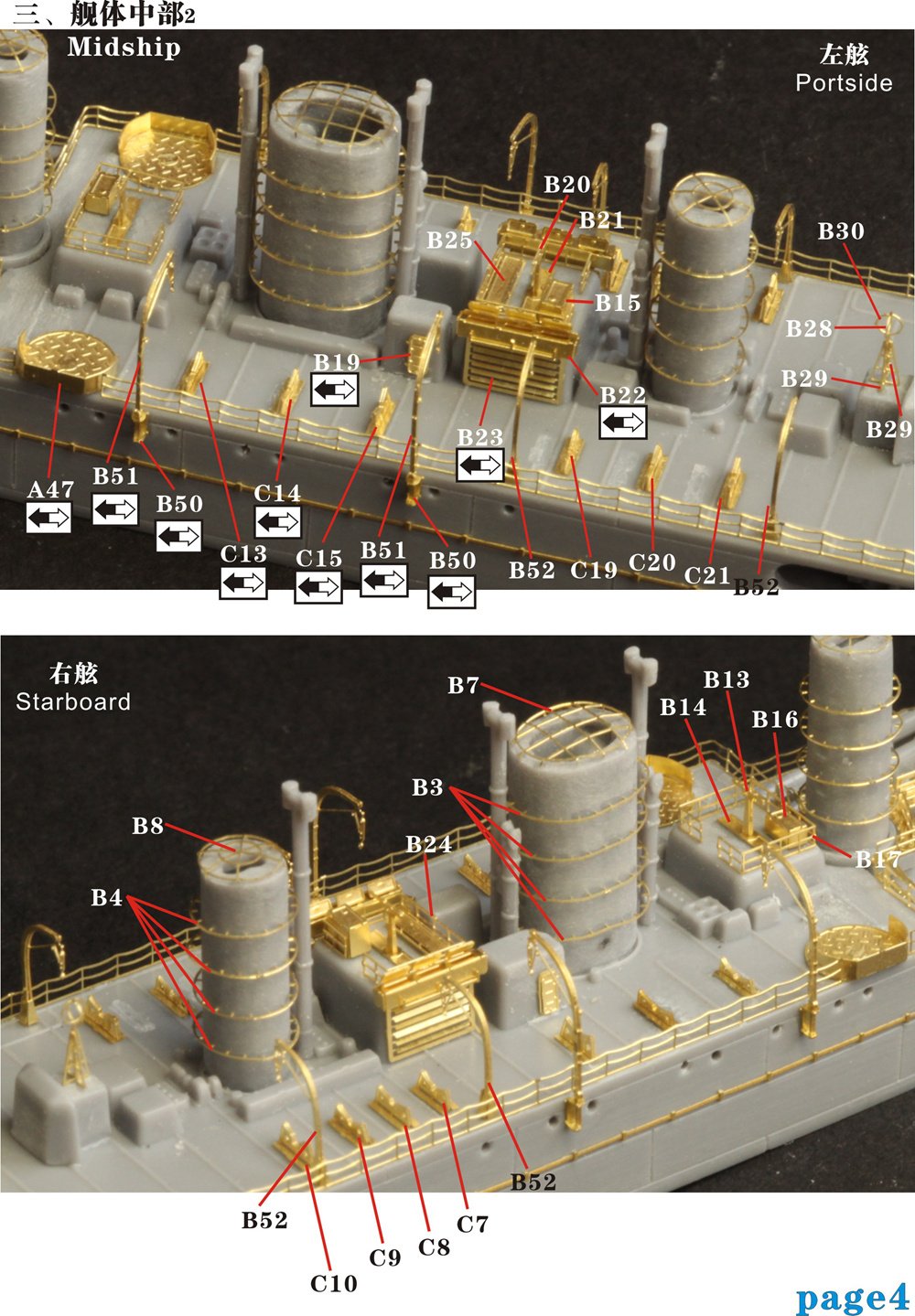 1/700 二战日本海军川内号轻型巡洋舰升级改造套件(配青岛社04008) - 点击图像关闭