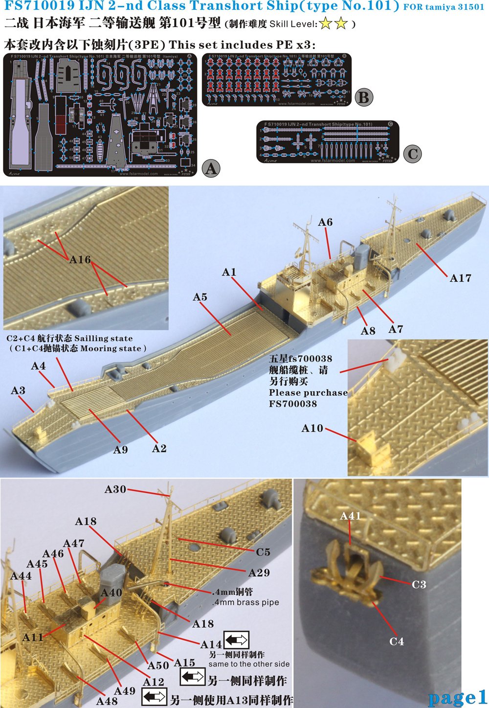 1/700 二战日本海军二等输送舰第101号型升级改造套件(配田宫31501)