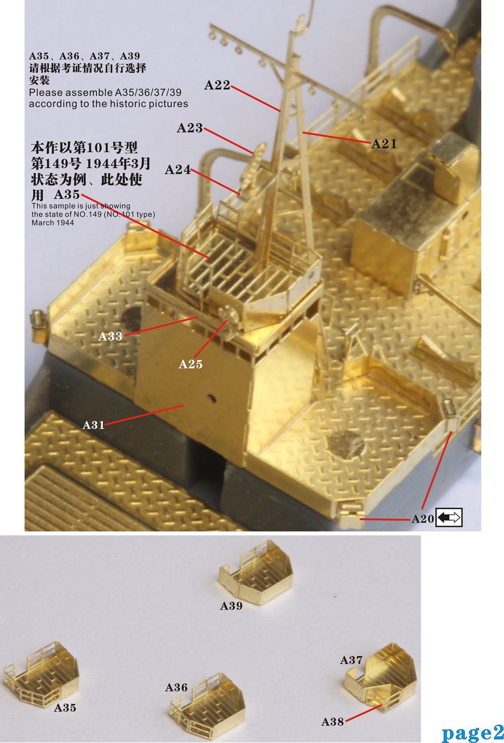 1/700 二战日本海军二等输送舰第101号型升级改造套件(配田宫31501)