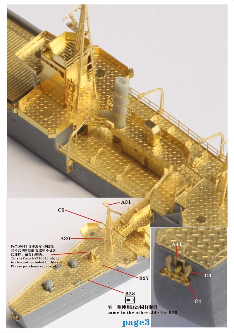 1/700 二战日本海军二等输送舰第103号型升级改造套件(配田宫31501) - 点击图像关闭