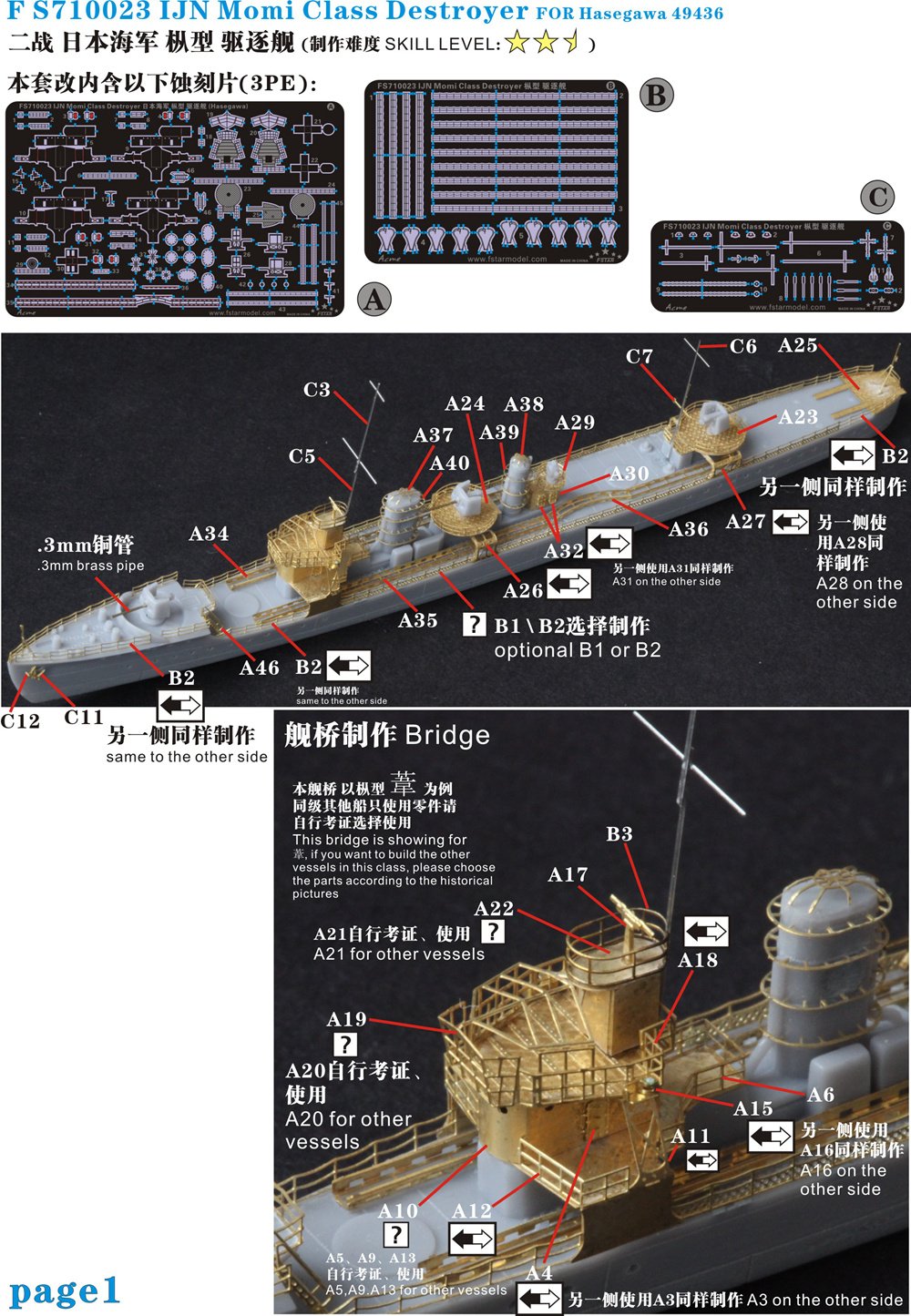 1/700 二战日本海军枞型驱逐舰升级改造套件(配长谷川49436)