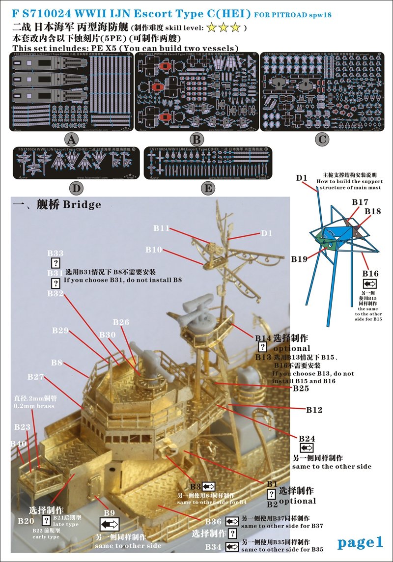 1/700 二战日本海军丙型海防舰升级改造套件(配Pitroad SPW18)
