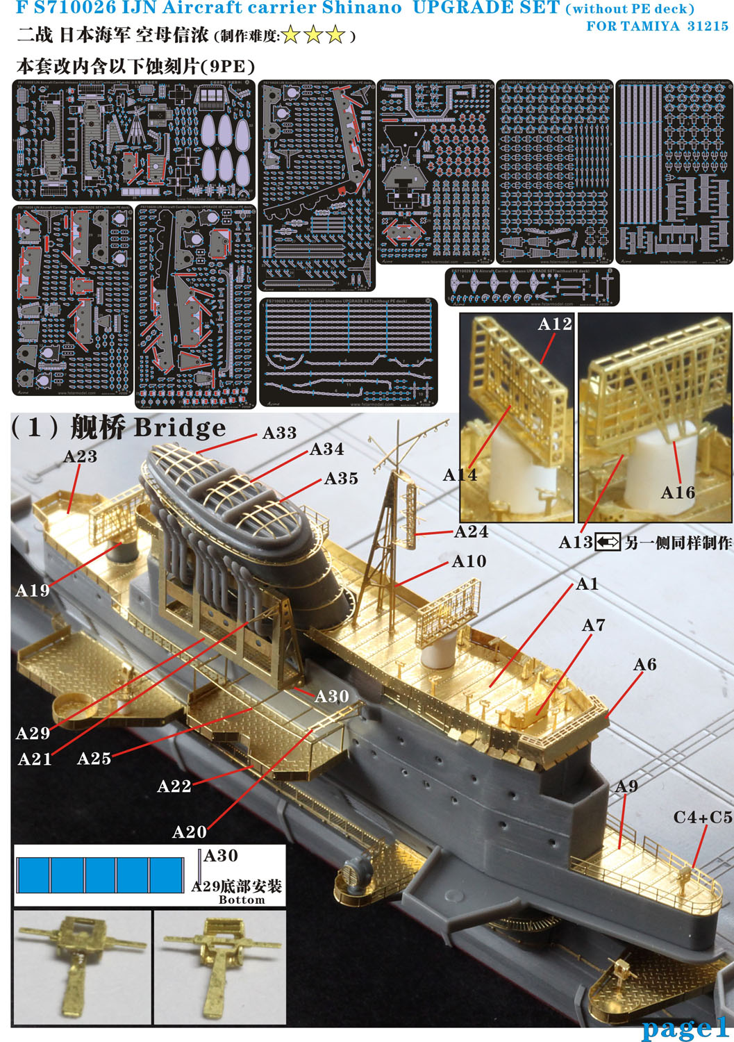 1/700 二战日本海军信浓号航空母舰舰桥与平台升级改造套件(配田宫31215)