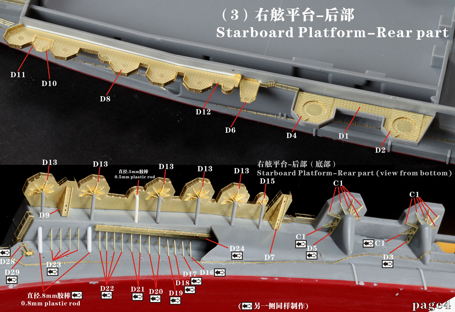 1/700 二战日本海军信浓号航空母舰舰桥与平台升级改造套件(配田宫31215)