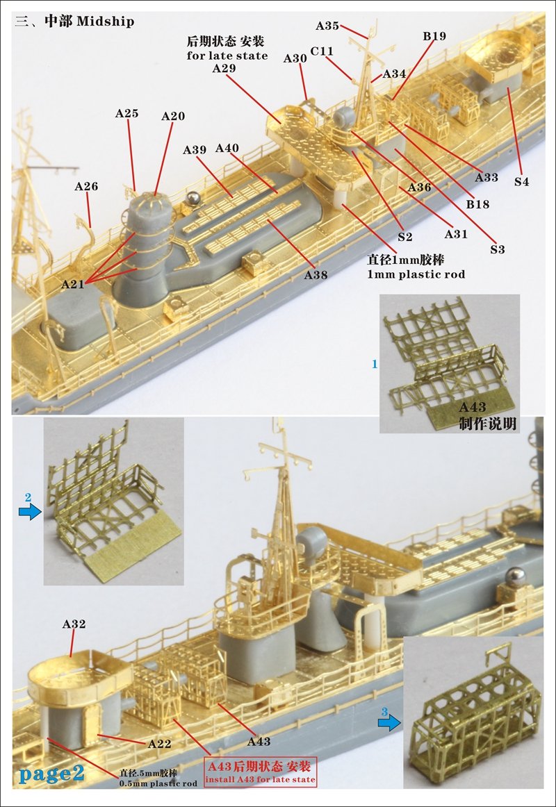 1/700 二战日本海军平岛型敷设艇升级改造套件(配田宫31519)