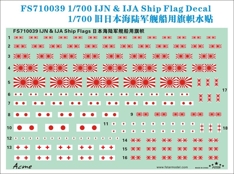 1/700 二战日本海军陆军舰船用旗帜水贴