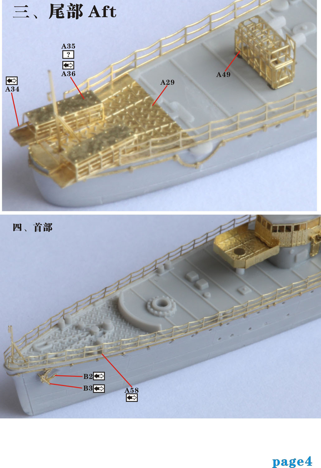 1/700 二战日本海军鸿型水雷艇后期型升级改造套件(配Pitroad W39)
