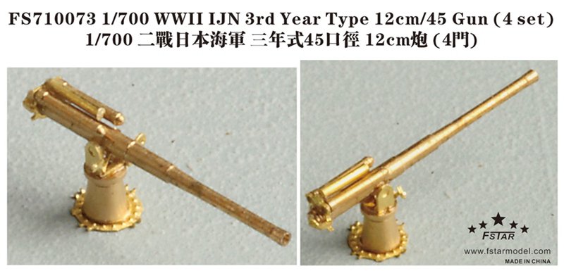 1/700 二战日本海军45口径三年式12厘米炮台无炮盾(4门)