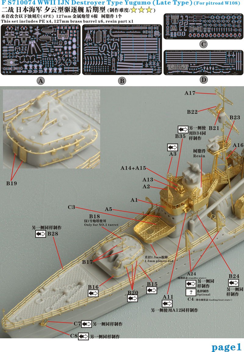 1/700 二战日本海军夕云型(后期)驱逐舰升级改造套件(配Pitroad W108)