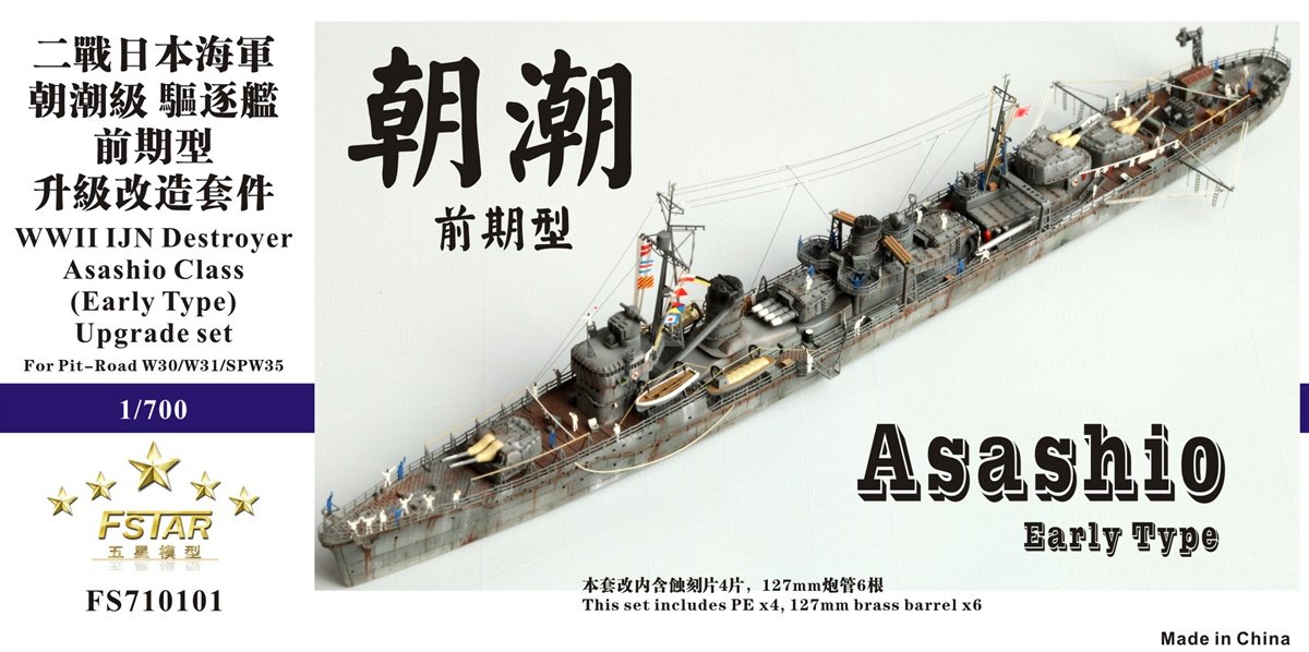 1/700 二战日本海军朝潮型驱逐舰初期型升级改造套件(配Pitroad W30/W31/SPW35)
