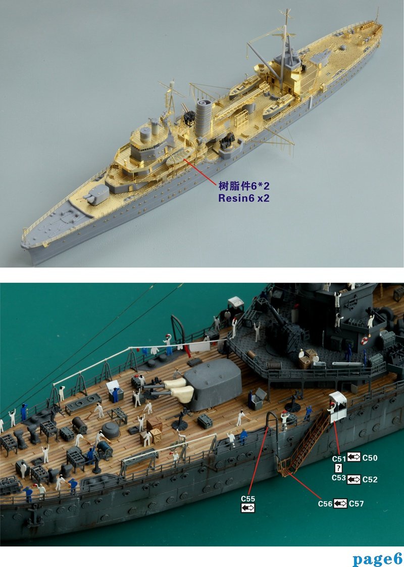 1/700 二战日本海军鹿岛号轻巡洋舰升级改造套件(配青岛社04542)