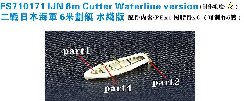 1/700 二战日本海军6米划艇水线版(水景用)(6艘)