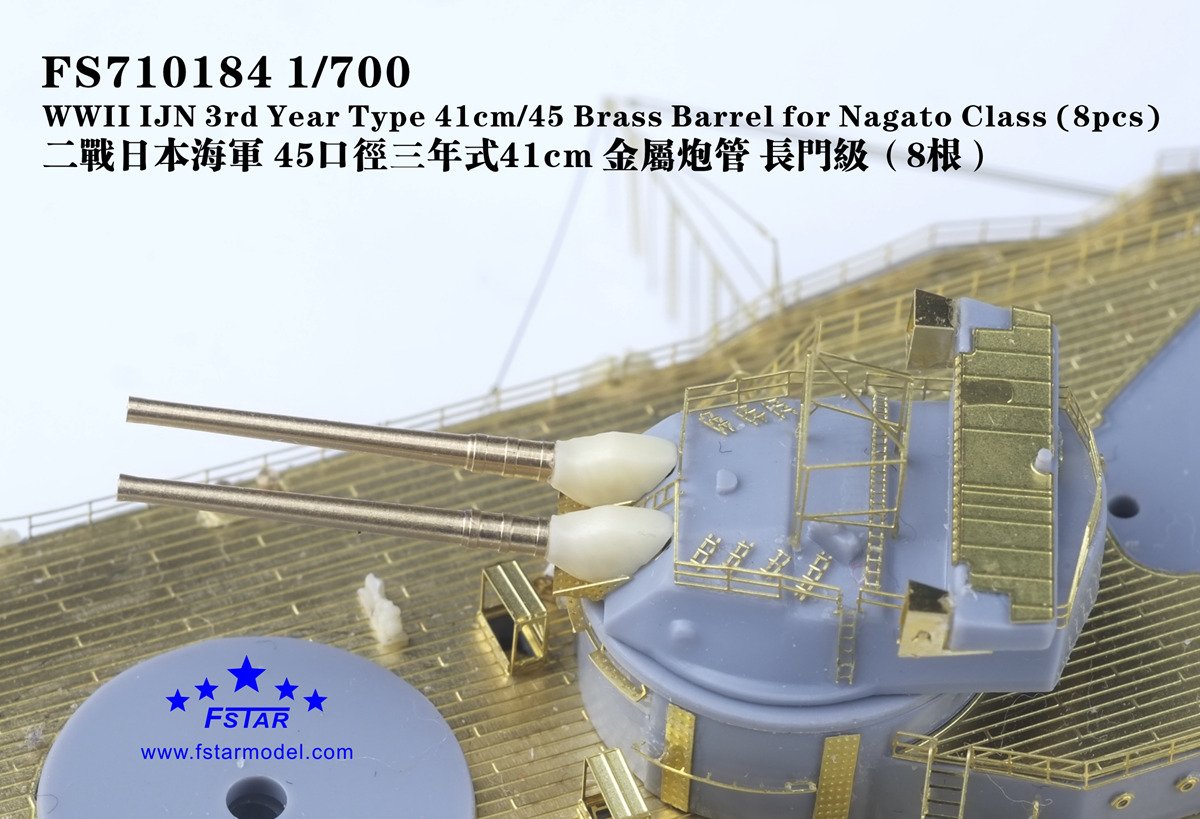 1/700 二战日本海军长门级战列舰 41cm L/45 三年式金属炮管(8支)