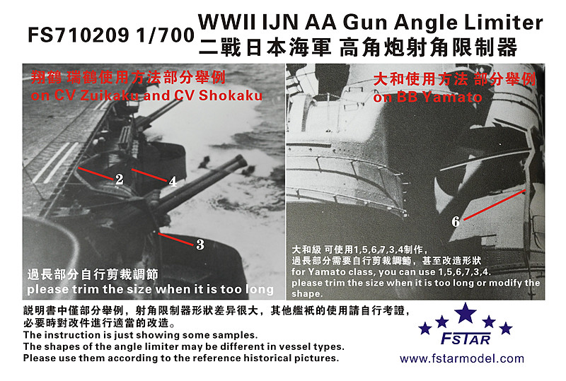 1/700 二战日本海军高角炮射角限制器
