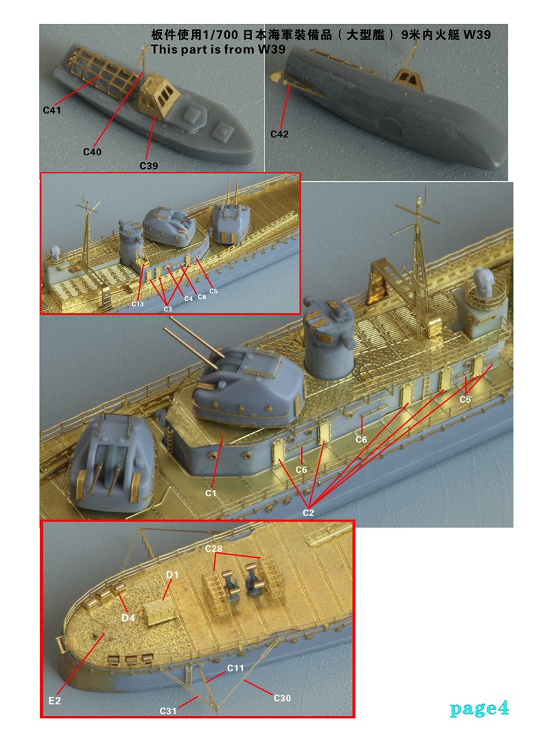 1/700 二战日本海军秋月型驱逐舰(秋月号/照月号)升级改造套件(配青岛社)