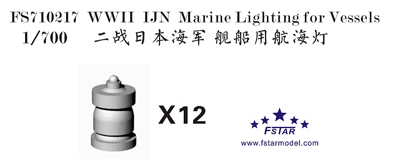 1/700 二战日本海军舰船用航海灯(12个)
