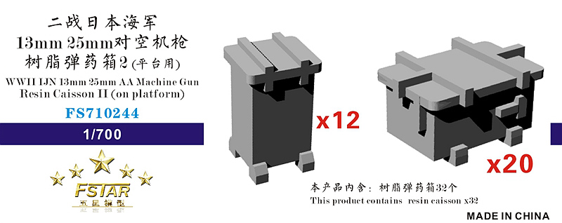 1/700 二战日本海军 13mm/25mm 对空机枪树脂弹药箱#2(平台用)(32个)