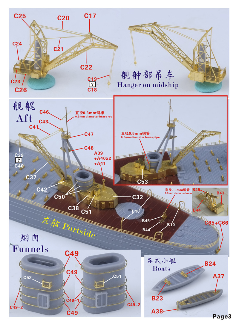 1/700 二战日本海军明石号工作舰升级改造套件(配青岛社)