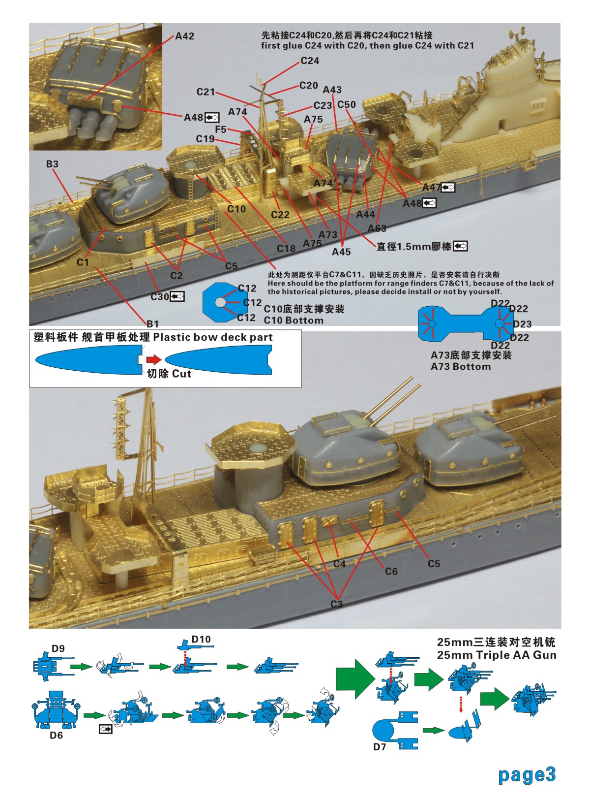 1/700 二战日本海军冬月号驱逐舰升级改造套件(配青岛社)