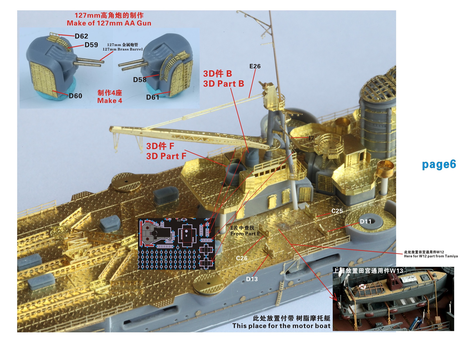 1/700 二战日本海军最上号航空巡洋舰升级改造套件(配田宫31341)