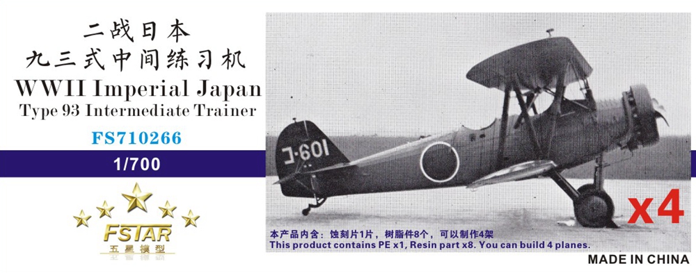 1/700 二战日本九三式中间练习机(4架)