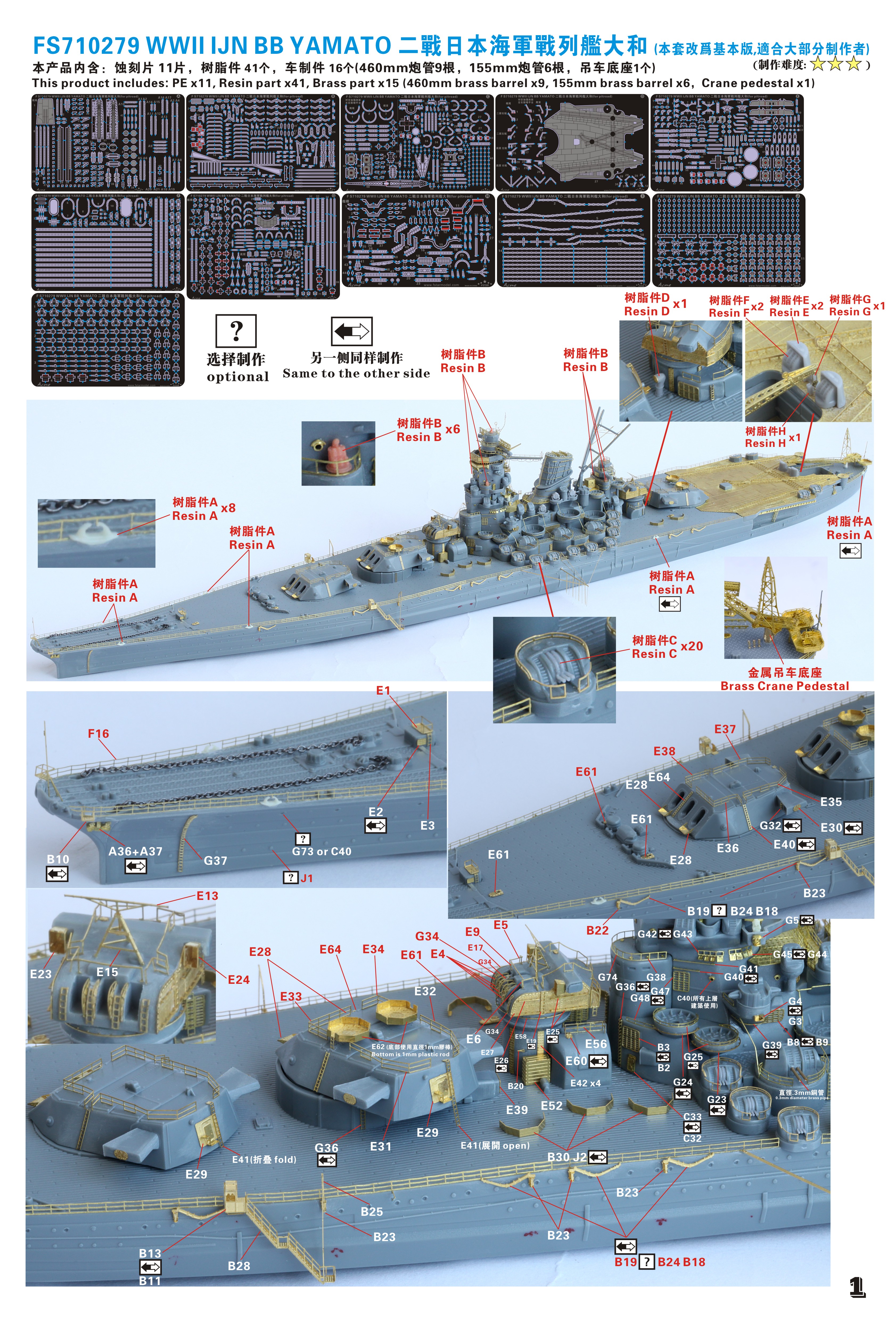 1/700 二战日本海军大和号战列舰1945年型最终战役状态升级改造套件(配Pitroad标准版)