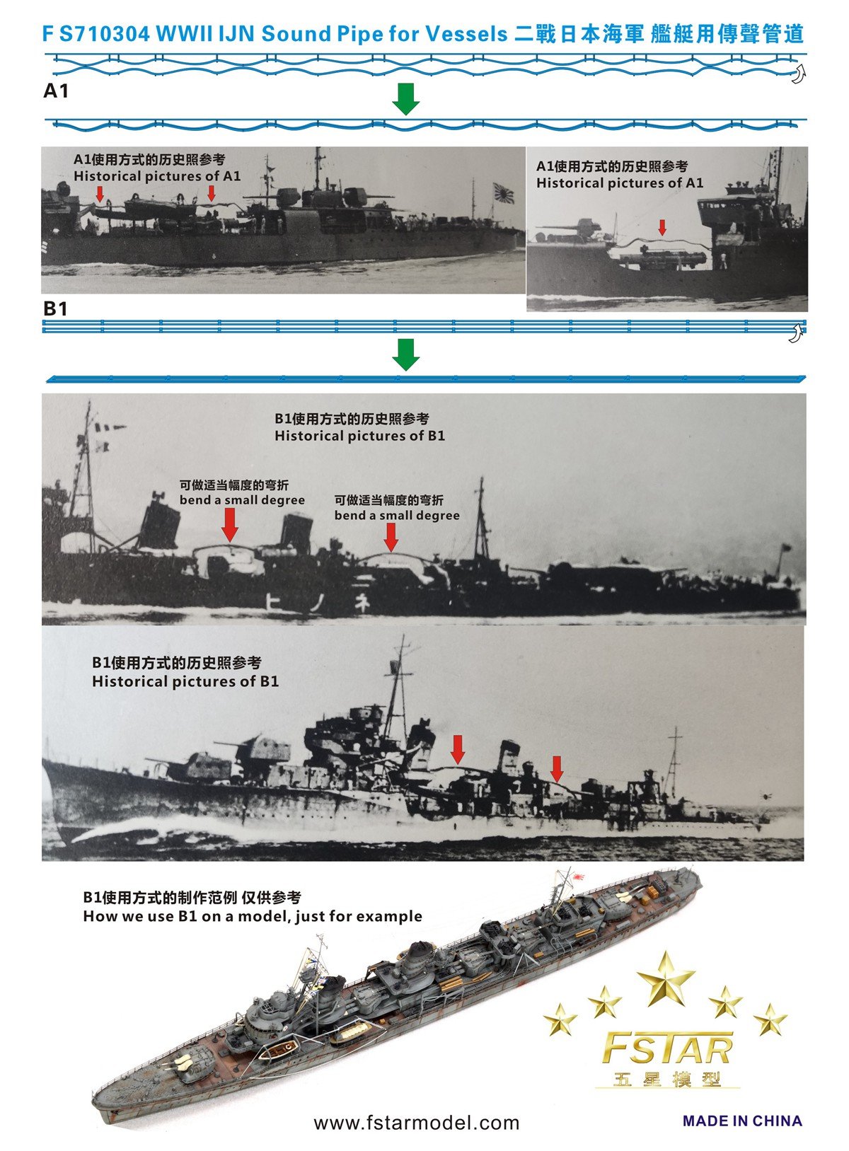 1/700 二战日本海军舰艇用传声管道