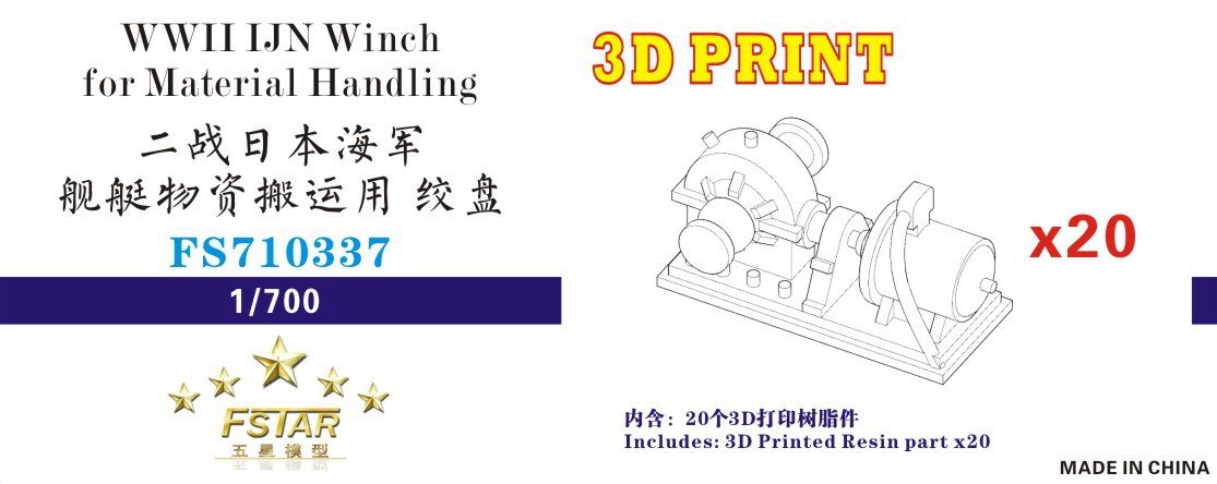 1/700 二战日本海军舰艇物资搬运用绞盘(20台)3D打印精密树脂件