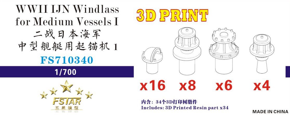 1/700 二战日本海军中型舰艇用起锚机(3D打印精密树脂件)