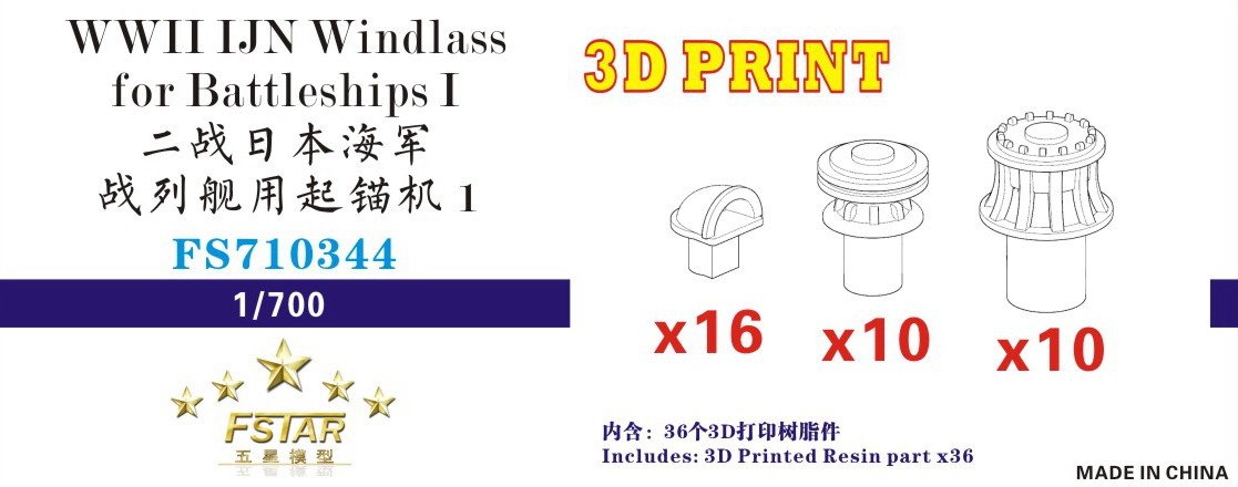 1/700 二战日本海军战列舰用起锚设备(3D打印精密树脂件)